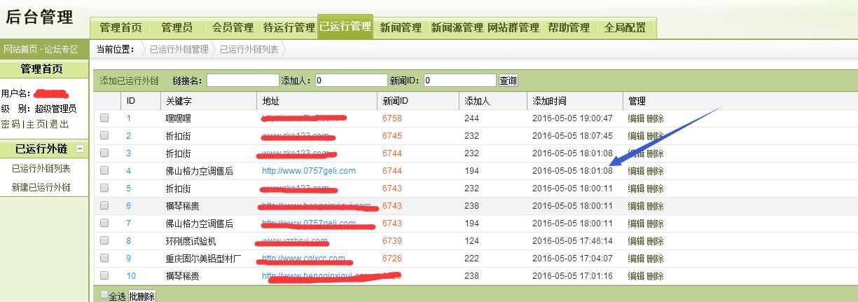 超級外鏈